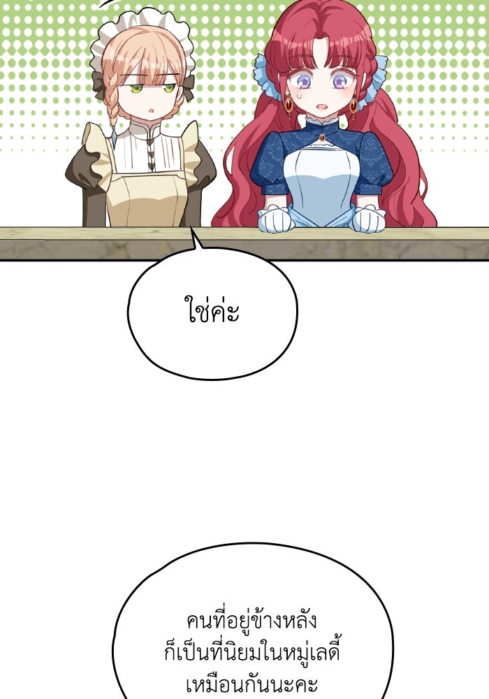 ตื่นมาก็เป็นตัวปัญหาซะแล้ว - หน้า 110