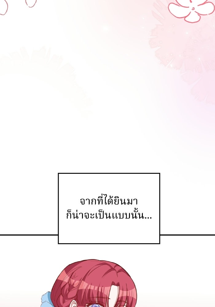 ตื่นมาก็เป็นตัวปัญหาซะแล้ว - หน้า 114