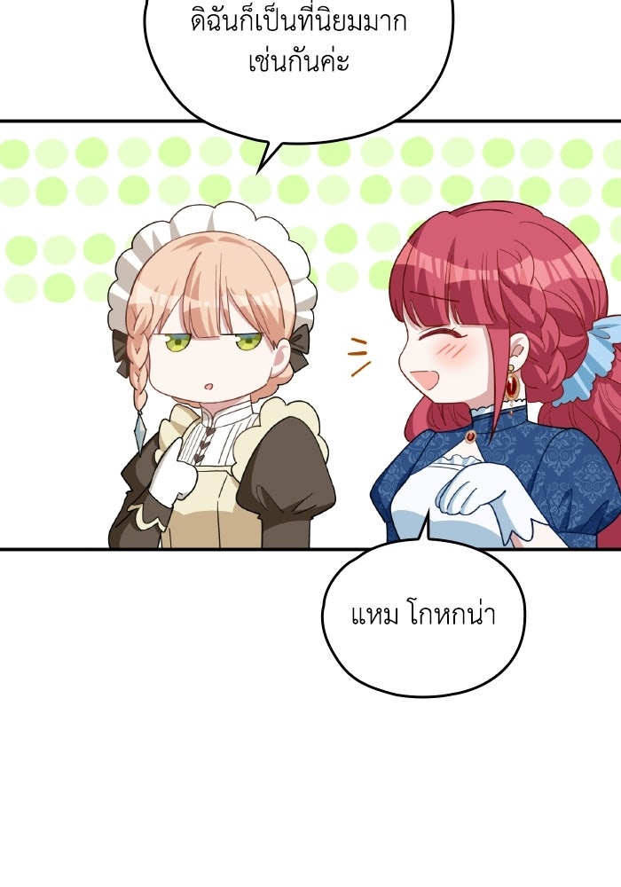 ตื่นมาก็เป็นตัวปัญหาซะแล้ว - หน้า 117