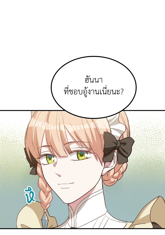 ตื่นมาก็เป็นตัวปัญหาซะแล้ว - หน้า 118