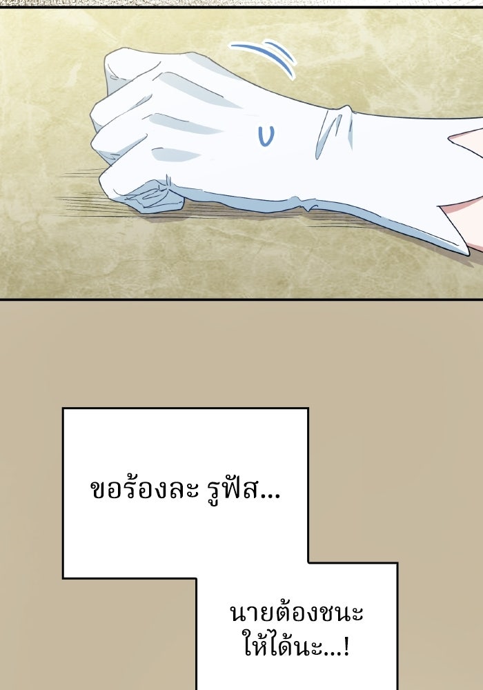 ตื่นมาก็เป็นตัวปัญหาซะแล้ว - หน้า 123