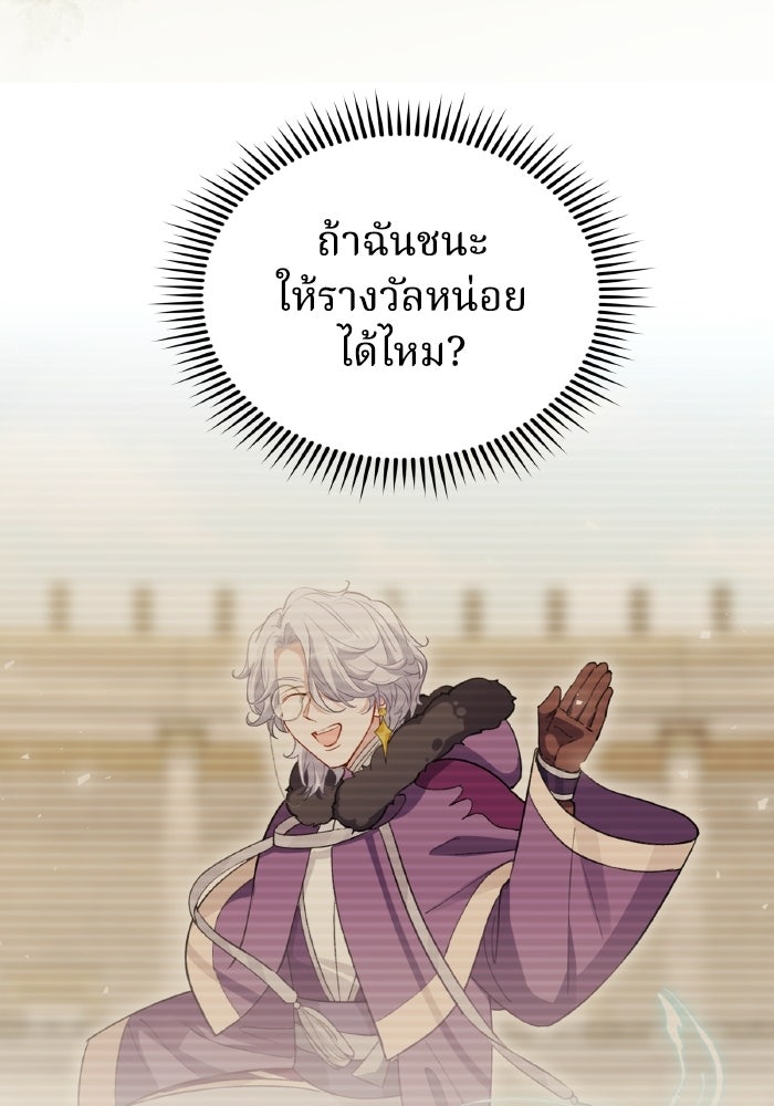 ตื่นมาก็เป็นตัวปัญหาซะแล้ว - หน้า 125