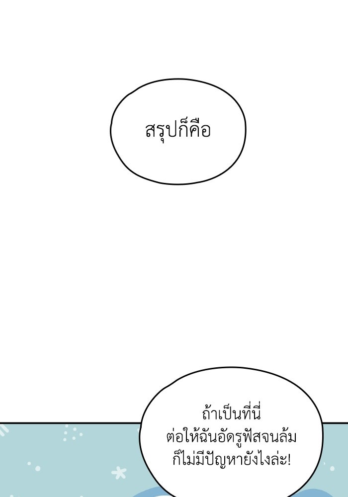ตื่นมาก็เป็นตัวปัญหาซะแล้ว - หน้า 14