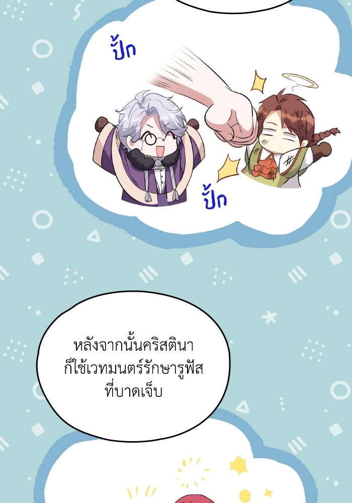 ตื่นมาก็เป็นตัวปัญหาซะแล้ว - หน้า 15