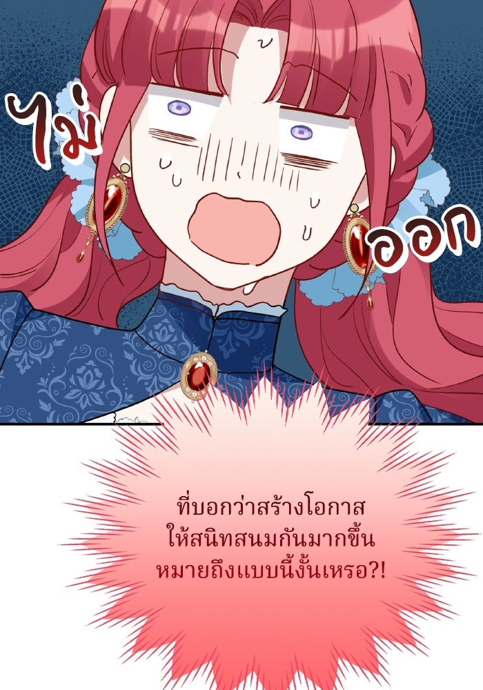 ตื่นมาก็เป็นตัวปัญหาซะแล้ว - หน้า 17