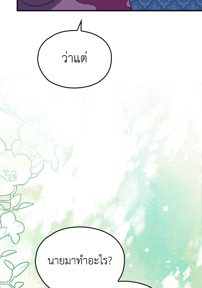 ตื่นมาก็เป็นตัวปัญหาซะแล้ว - หน้า 19