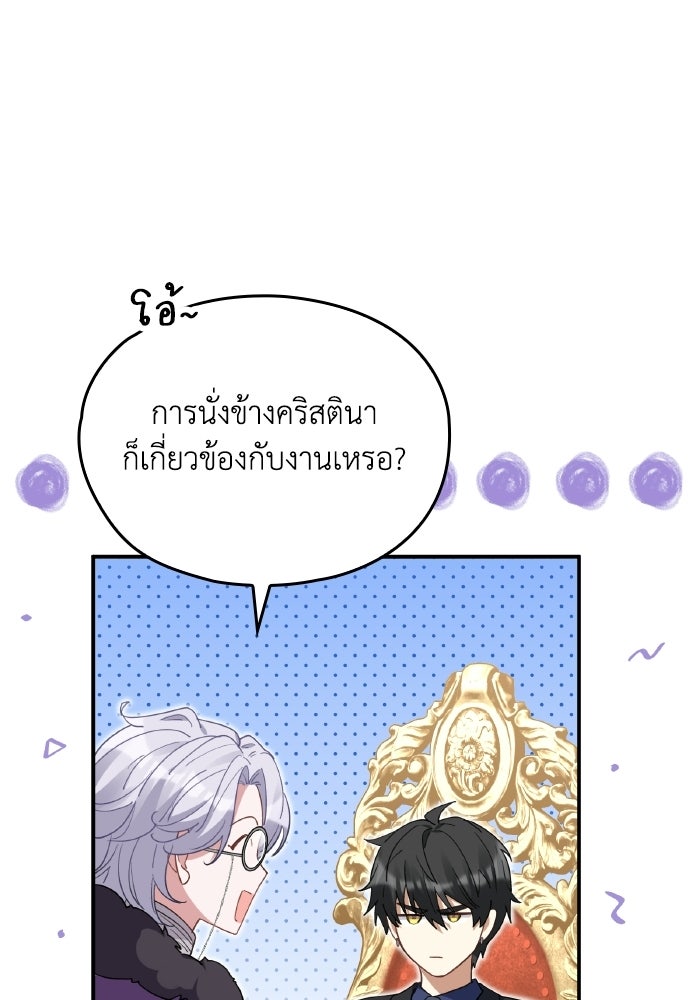 ตื่นมาก็เป็นตัวปัญหาซะแล้ว - หน้า 23