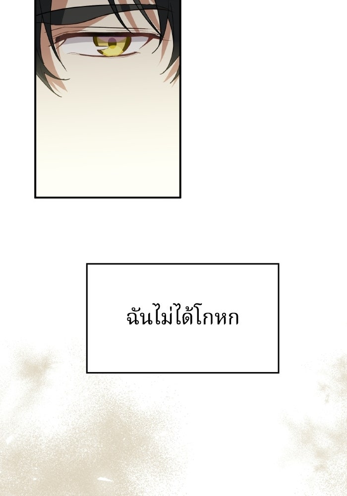 ตื่นมาก็เป็นตัวปัญหาซะแล้ว - หน้า 25