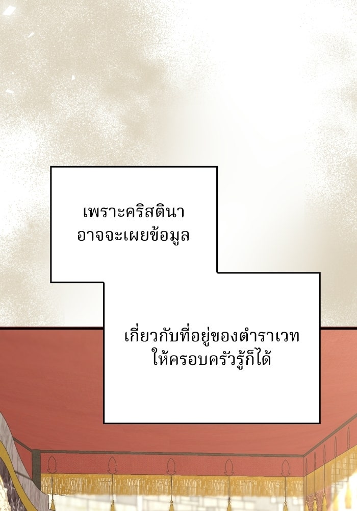 ตื่นมาก็เป็นตัวปัญหาซะแล้ว - หน้า 26