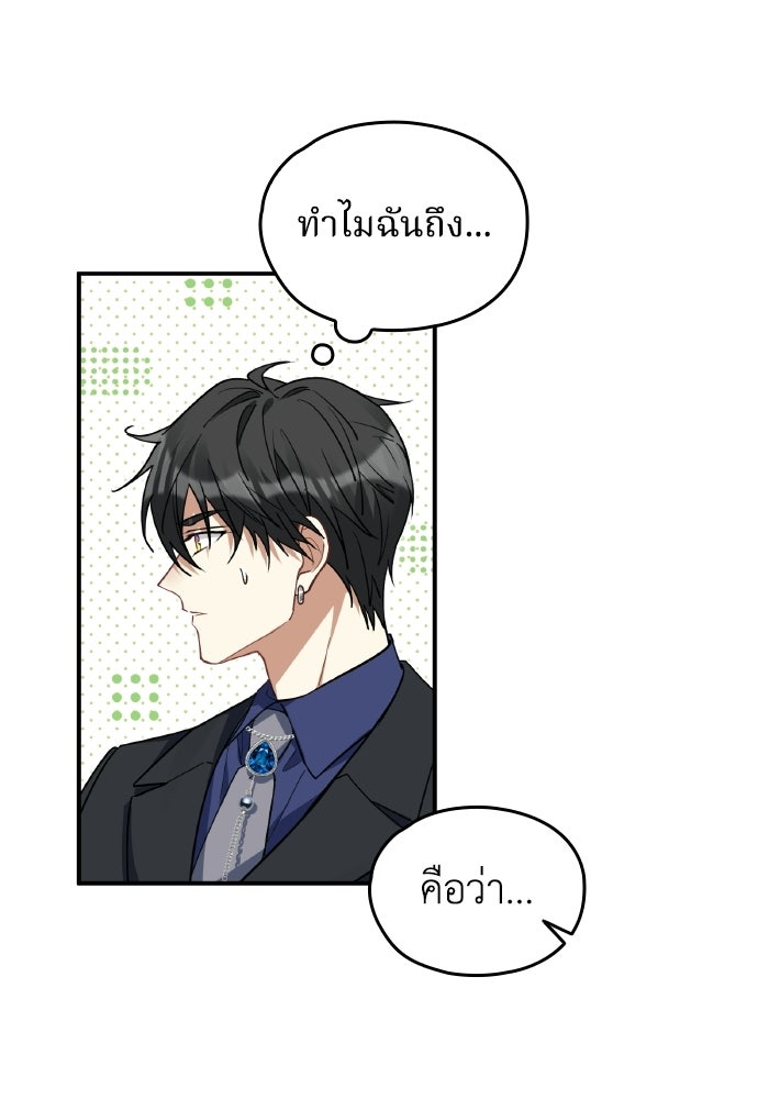 ตื่นมาก็เป็นตัวปัญหาซะแล้ว - หน้า 31