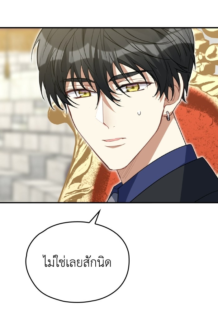 ตื่นมาก็เป็นตัวปัญหาซะแล้ว - หน้า 34