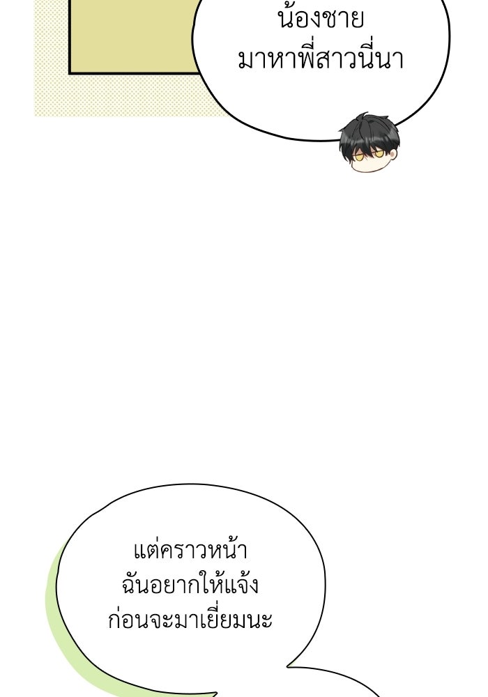 ตื่นมาก็เป็นตัวปัญหาซะแล้ว - หน้า 36