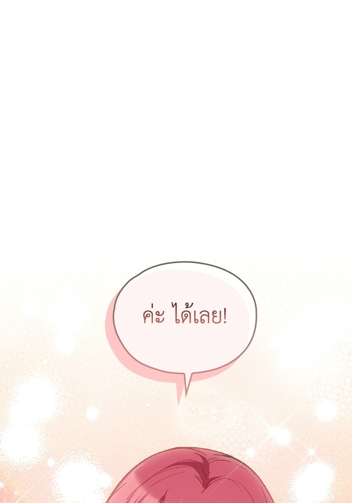 ตื่นมาก็เป็นตัวปัญหาซะแล้ว - หน้า 38