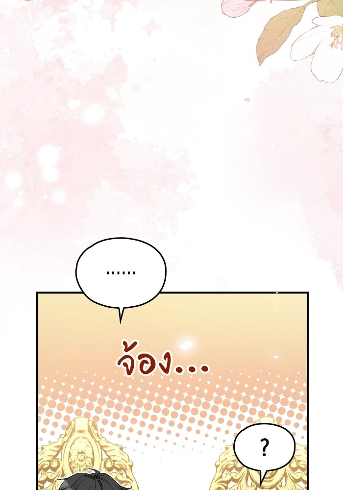 ตื่นมาก็เป็นตัวปัญหาซะแล้ว - หน้า 41