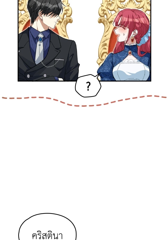 ตื่นมาก็เป็นตัวปัญหาซะแล้ว - หน้า 42
