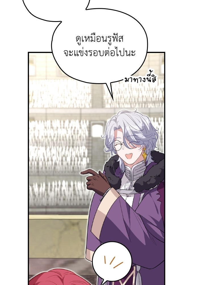 ตื่นมาก็เป็นตัวปัญหาซะแล้ว - หน้า 43