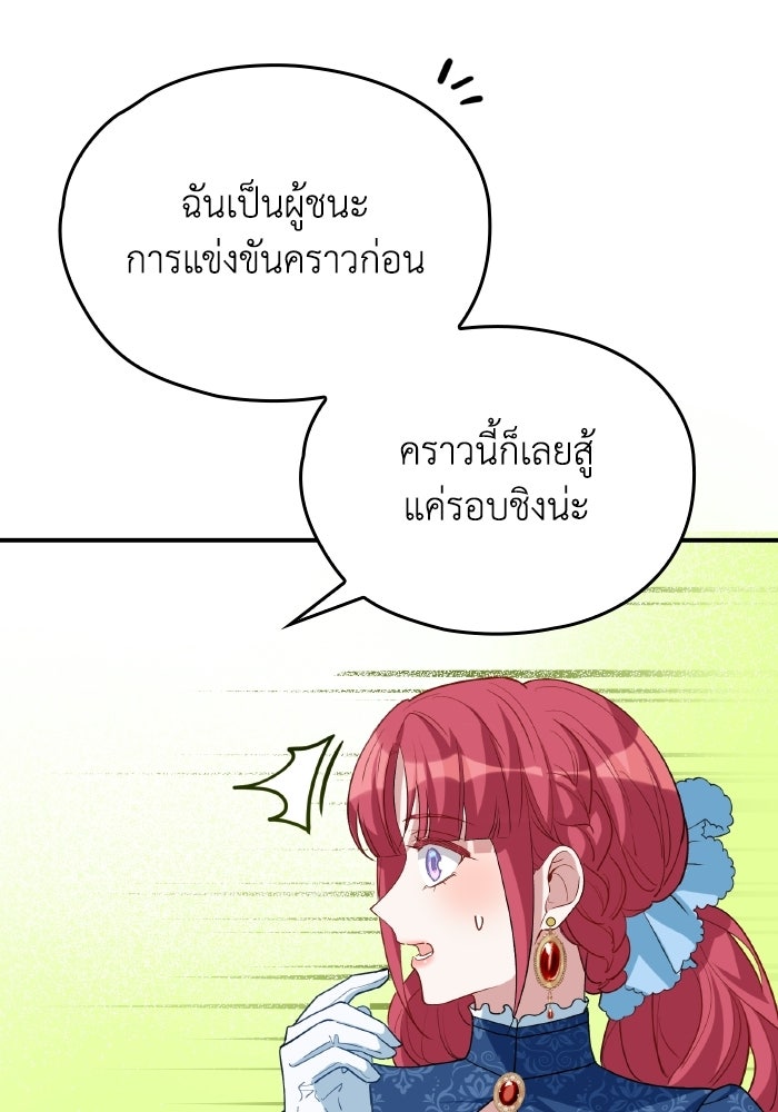 ตื่นมาก็เป็นตัวปัญหาซะแล้ว - หน้า 51