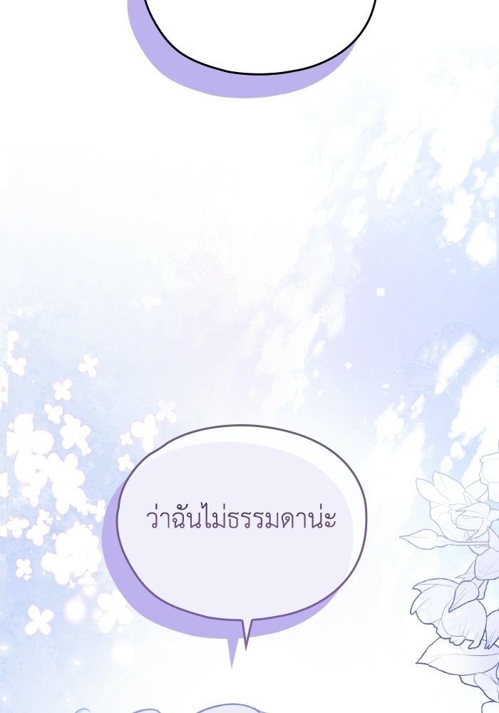 ตื่นมาก็เป็นตัวปัญหาซะแล้ว - หน้า 54