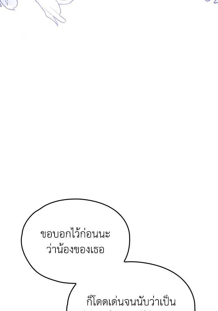 ตื่นมาก็เป็นตัวปัญหาซะแล้ว - หน้า 56
