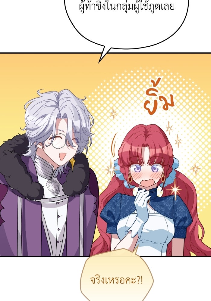 ตื่นมาก็เป็นตัวปัญหาซะแล้ว - หน้า 57