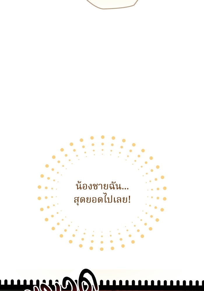 ตื่นมาก็เป็นตัวปัญหาซะแล้ว - หน้า 58