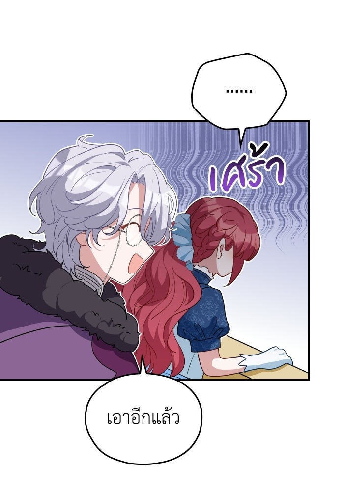 ตื่นมาก็เป็นตัวปัญหาซะแล้ว - หน้า 60