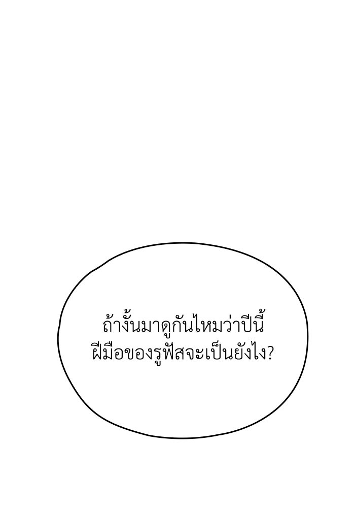 ตื่นมาก็เป็นตัวปัญหาซะแล้ว - หน้า 61