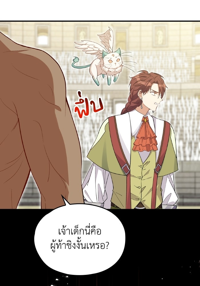 ตื่นมาก็เป็นตัวปัญหาซะแล้ว - หน้า 62