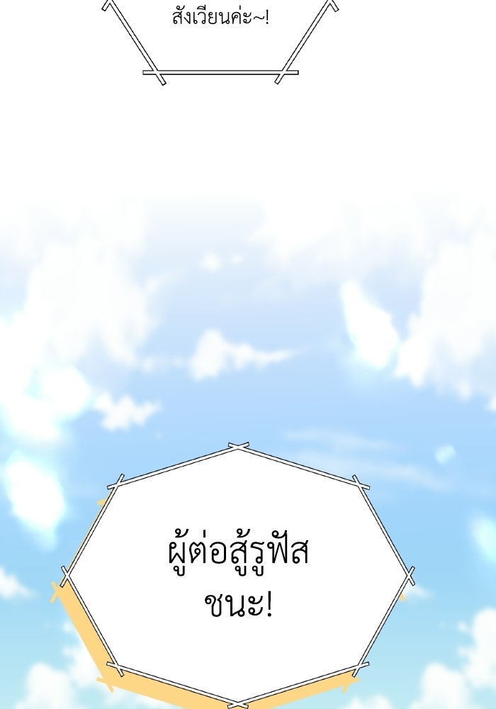ตื่นมาก็เป็นตัวปัญหาซะแล้ว - หน้า 78