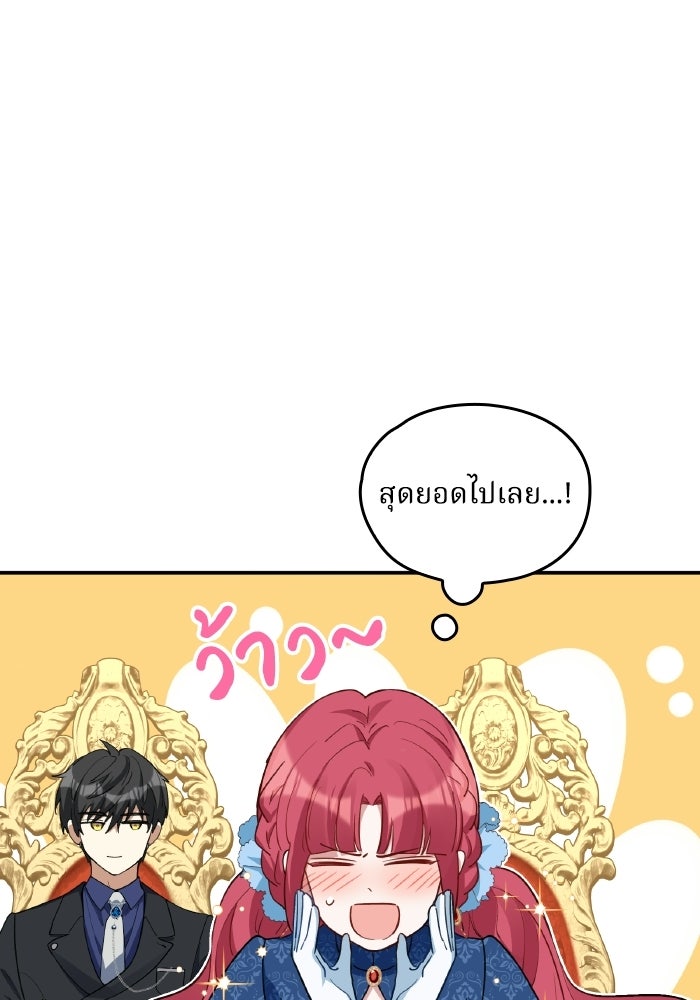 ตื่นมาก็เป็นตัวปัญหาซะแล้ว - หน้า 81