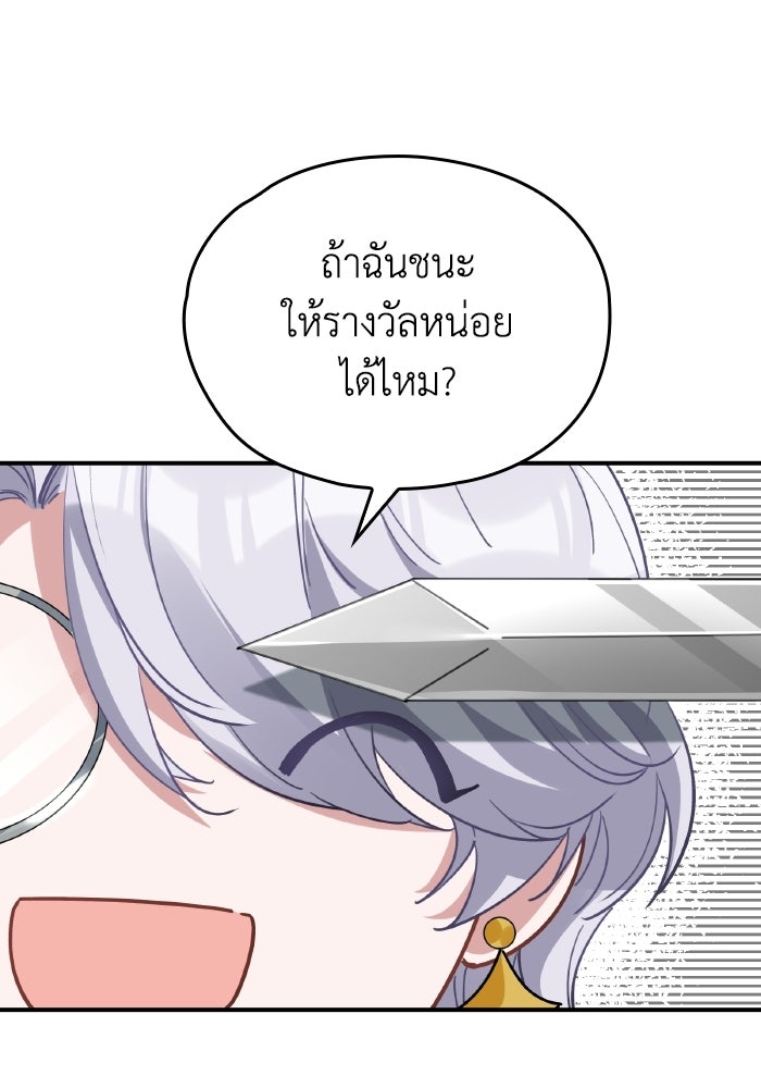 ตื่นมาก็เป็นตัวปัญหาซะแล้ว - หน้า 88