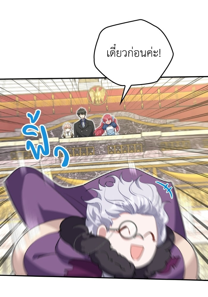 ตื่นมาก็เป็นตัวปัญหาซะแล้ว - หน้า 99