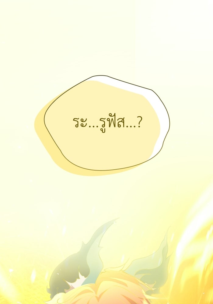ตื่นมาก็เป็นตัวปัญหาซะแล้ว - หน้า 101