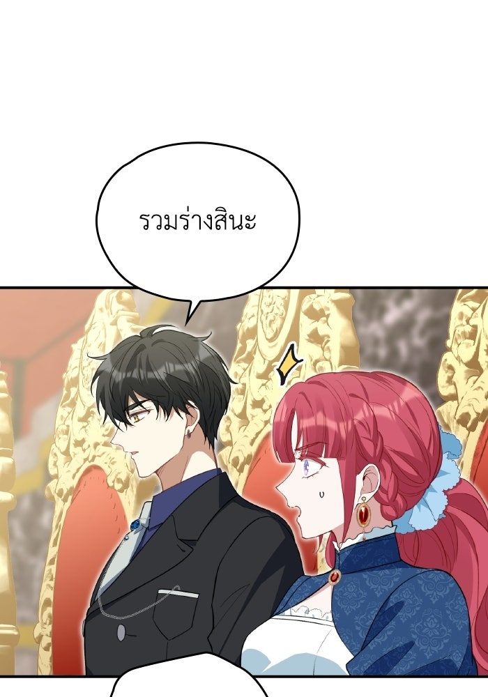 ตื่นมาก็เป็นตัวปัญหาซะแล้ว - หน้า 104