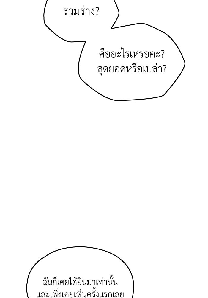 ตื่นมาก็เป็นตัวปัญหาซะแล้ว - หน้า 105