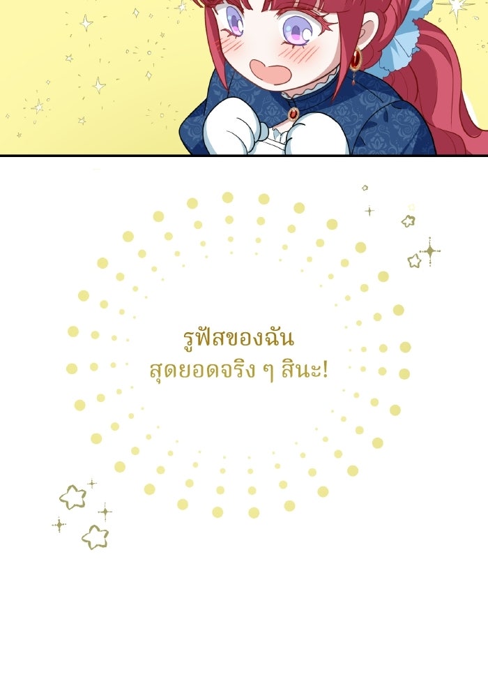 ตื่นมาก็เป็นตัวปัญหาซะแล้ว - หน้า 108