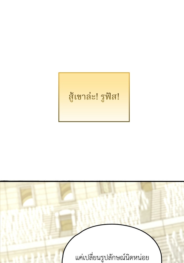 ตื่นมาก็เป็นตัวปัญหาซะแล้ว - หน้า 109