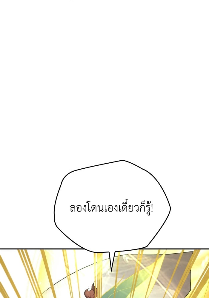 ตื่นมาก็เป็นตัวปัญหาซะแล้ว - หน้า 111