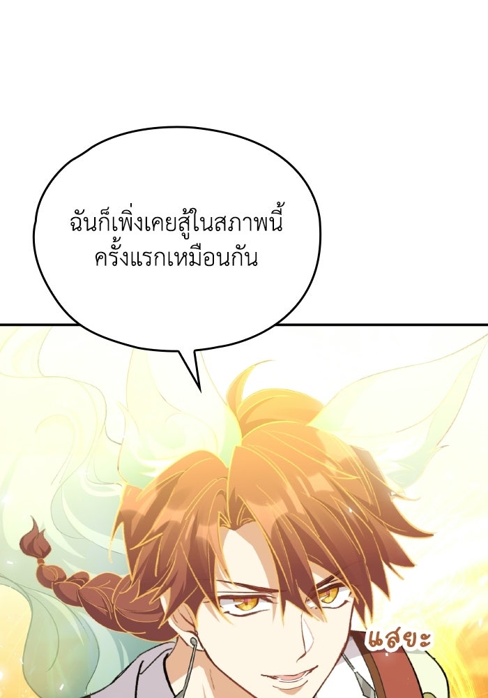 ตื่นมาก็เป็นตัวปัญหาซะแล้ว - หน้า 119
