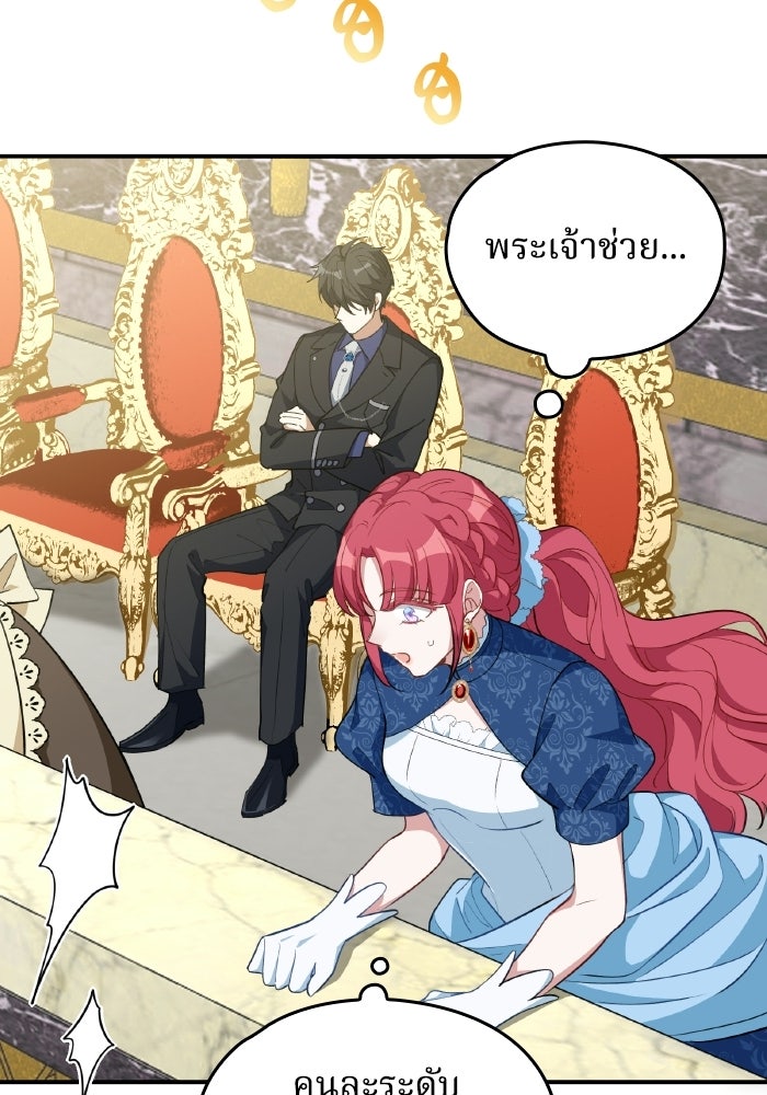 ตื่นมาก็เป็นตัวปัญหาซะแล้ว - หน้า 12