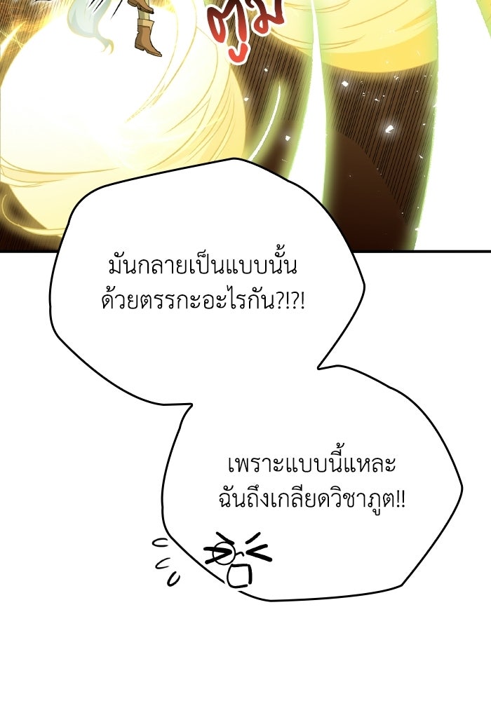 ตื่นมาก็เป็นตัวปัญหาซะแล้ว - หน้า 122