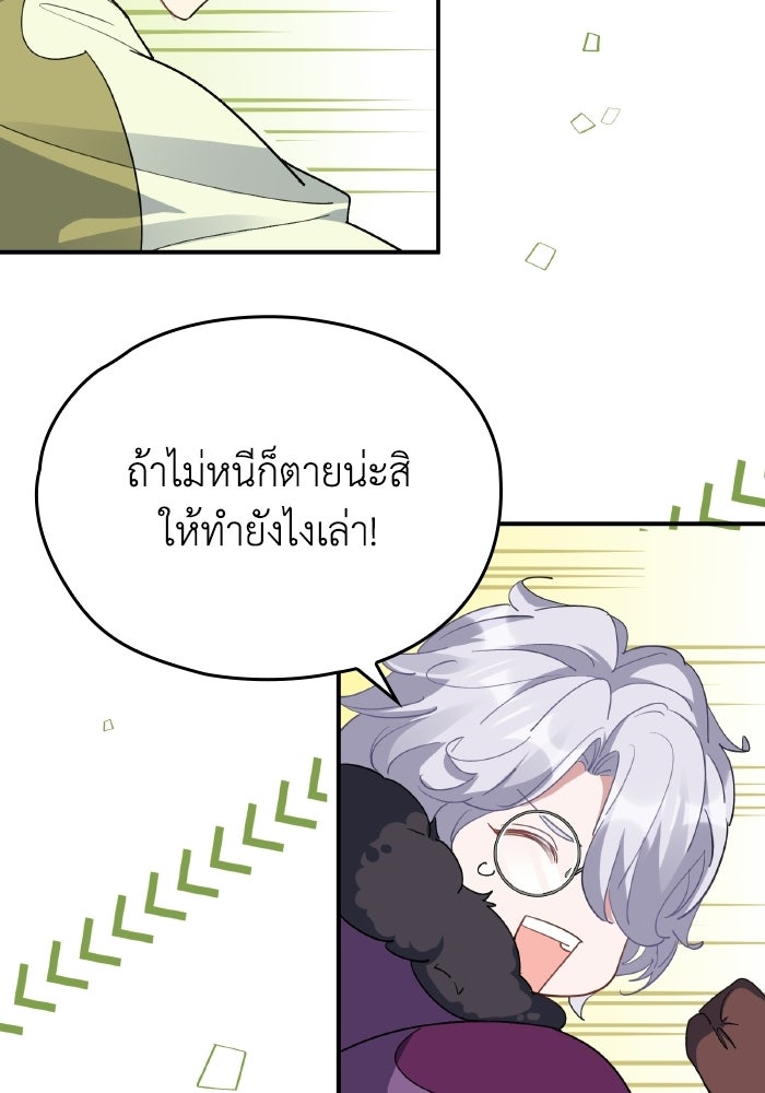 ตื่นมาก็เป็นตัวปัญหาซะแล้ว - หน้า 124