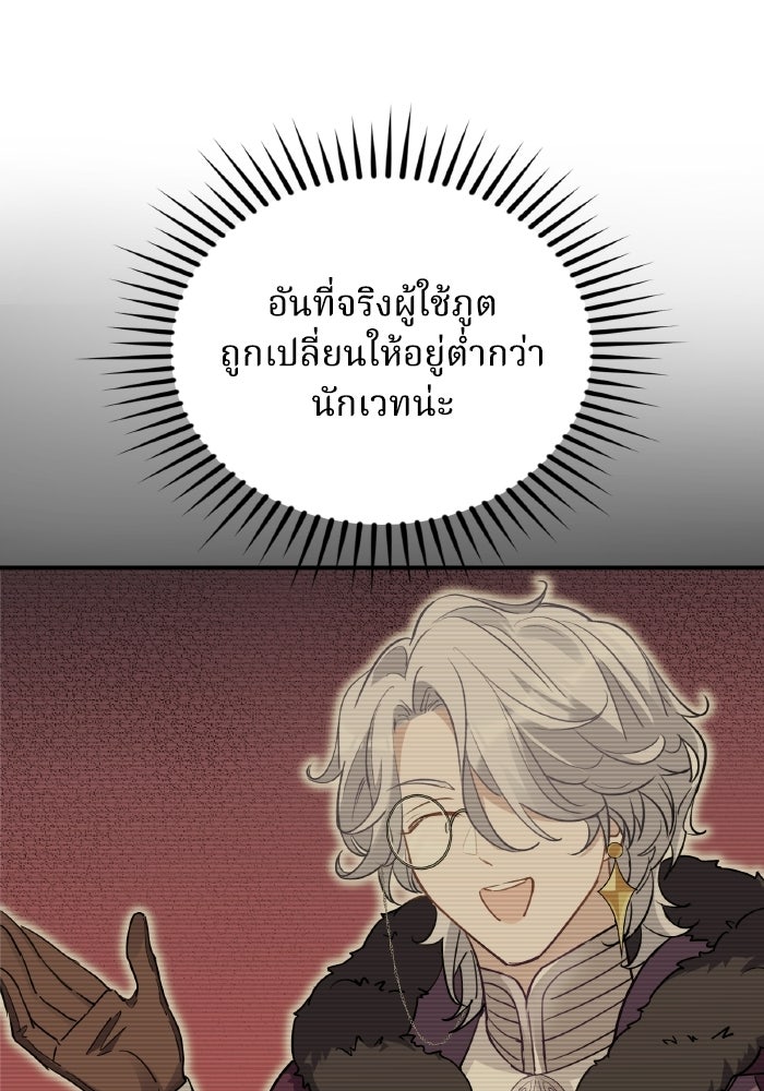 ตื่นมาก็เป็นตัวปัญหาซะแล้ว - หน้า 126