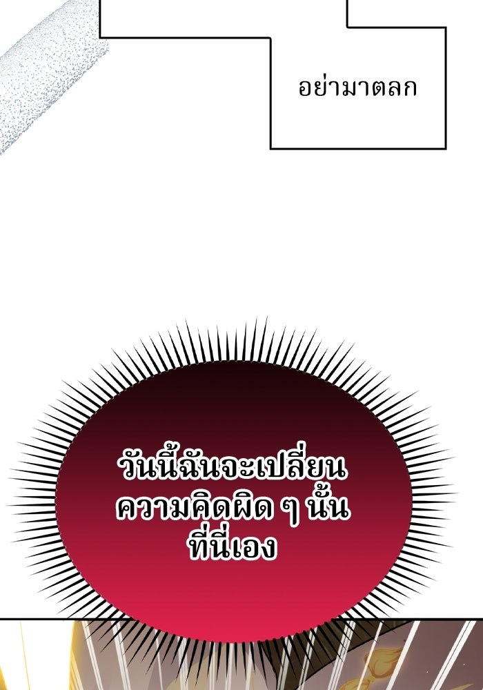 ตื่นมาก็เป็นตัวปัญหาซะแล้ว - หน้า 128