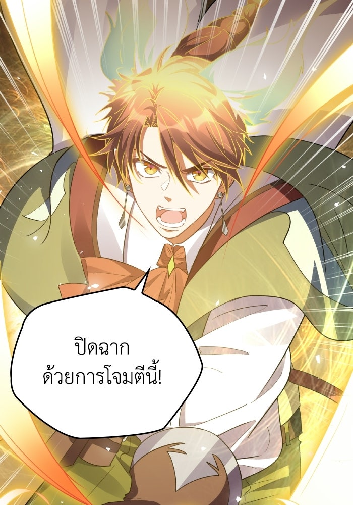 ตื่นมาก็เป็นตัวปัญหาซะแล้ว - หน้า 129