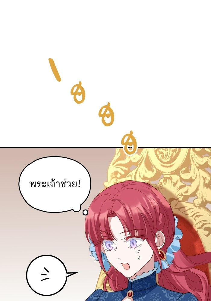 ตื่นมาก็เป็นตัวปัญหาซะแล้ว - หน้า 135
