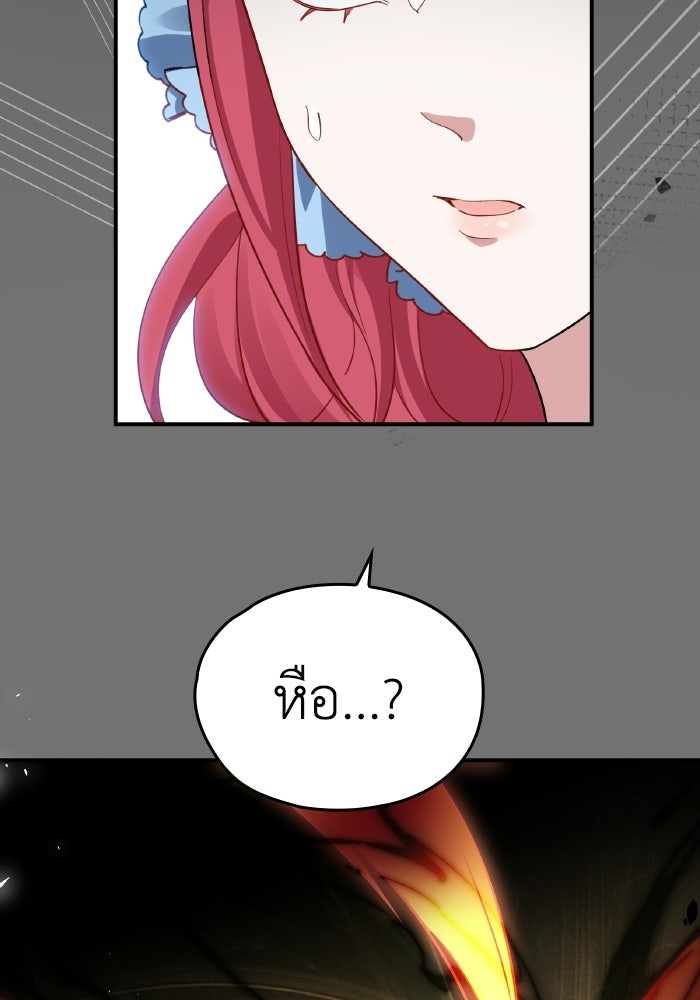 ตื่นมาก็เป็นตัวปัญหาซะแล้ว - หน้า 137