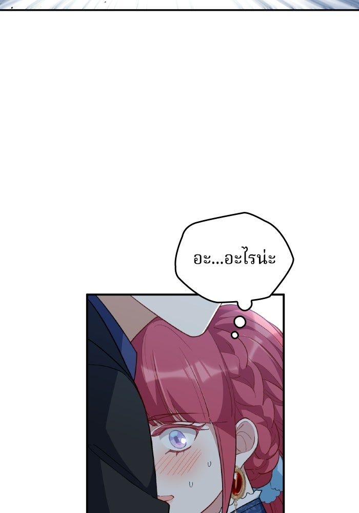 ตื่นมาก็เป็นตัวปัญหาซะแล้ว - หน้า 18
