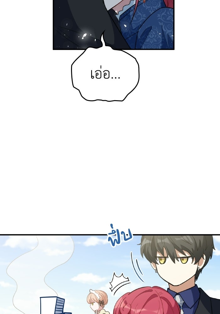 ตื่นมาก็เป็นตัวปัญหาซะแล้ว - หน้า 19