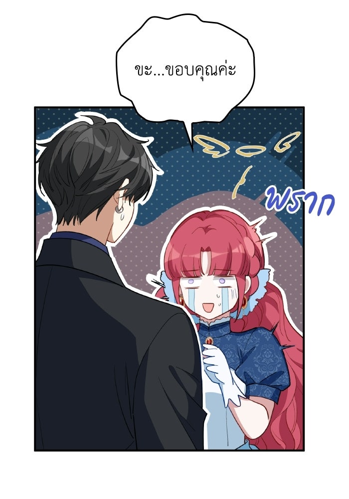 ตื่นมาก็เป็นตัวปัญหาซะแล้ว - หน้า 21